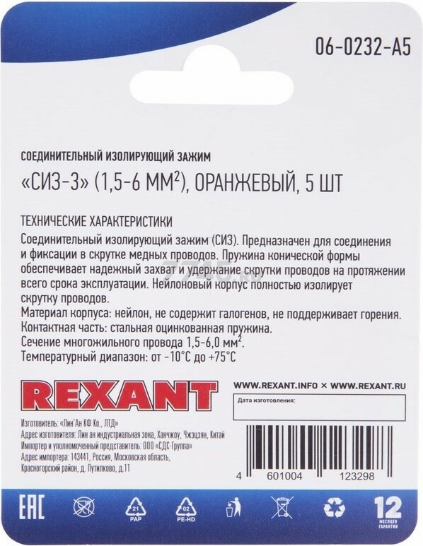 Соединительный зажим REXANT СИЗ-3 1,5-6 мм2 5 штук оранжевый (06-0232-A5) - Фото 4